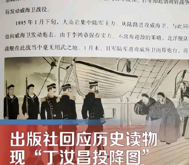 历史读物上出现“丁汝昌投降图”这种现象，决不会是简单的失误，十之八九是精心设计的