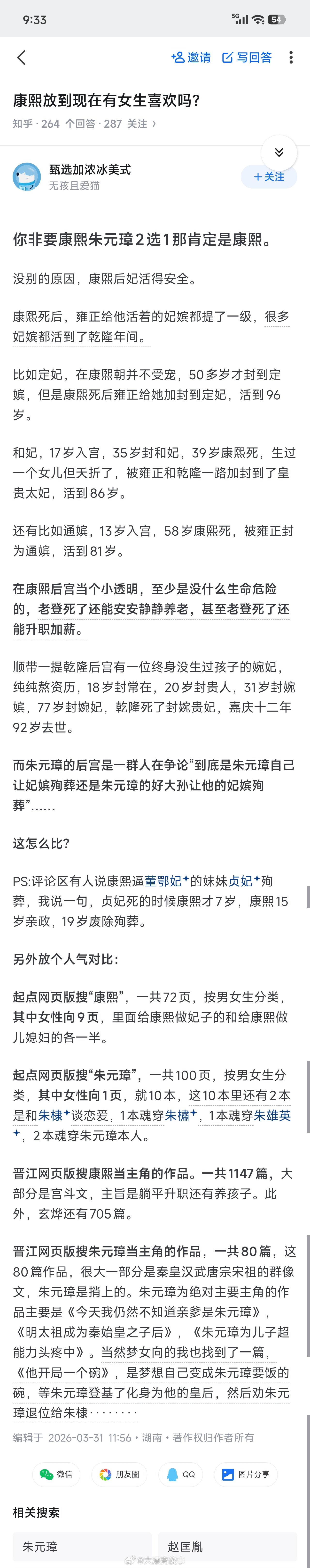 可怜的老朱，在知乎择偶比较里被康熙吊打。