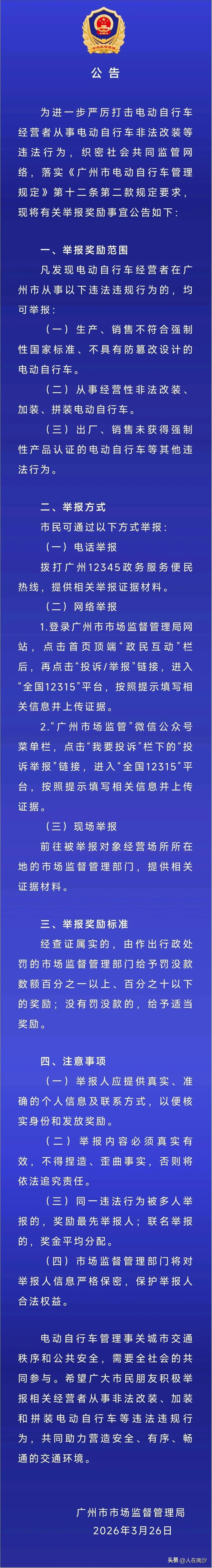 【电鸡店家瑟瑟发抖！举报电鸡非法改装有奖】电鸡店老板的暴击终于来了！广州市场监督