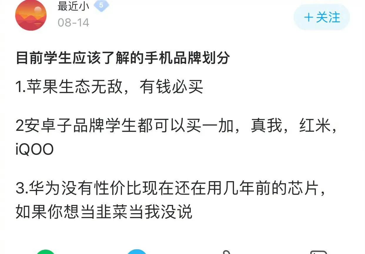 目前学生最应该了解的手机品牌划分，你同意嘛 ​​​