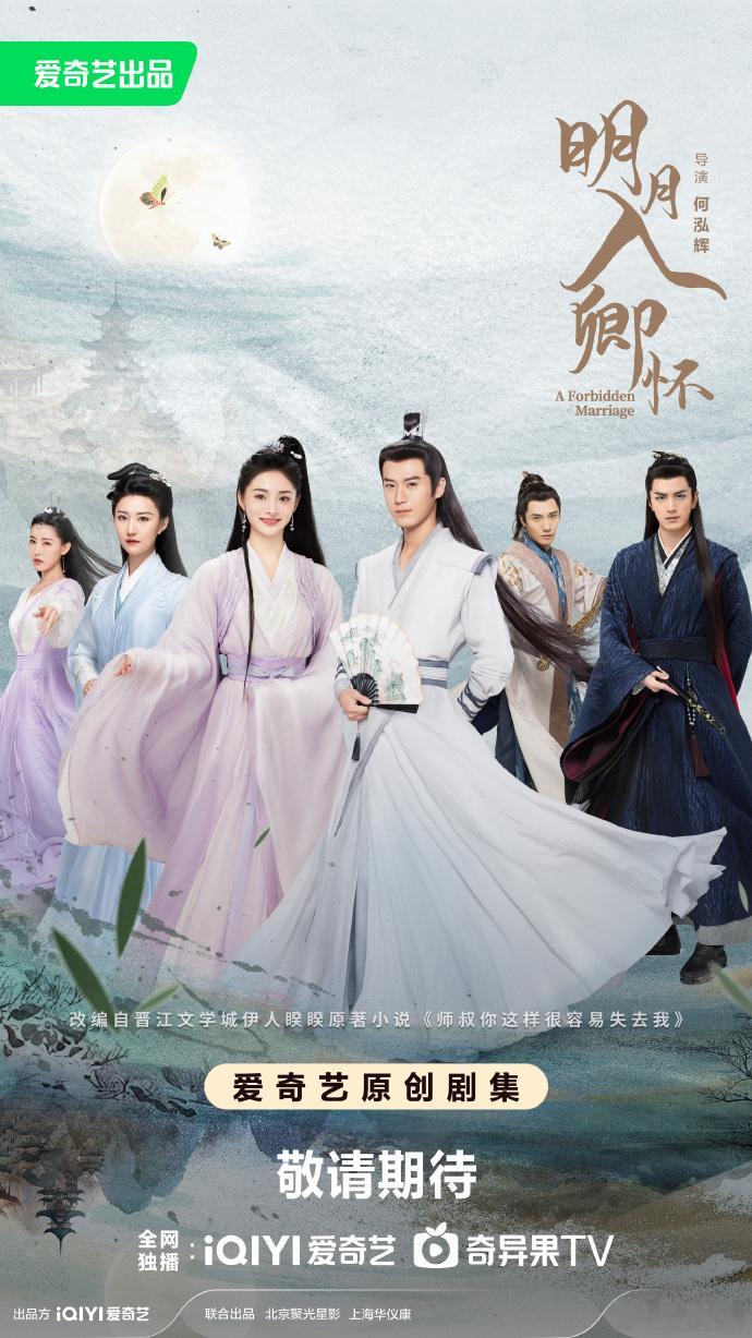 【每日组讯】明月入卿怀定档0817 由茅子俊 、周洁琼主演的《明月入卿怀》 官宣