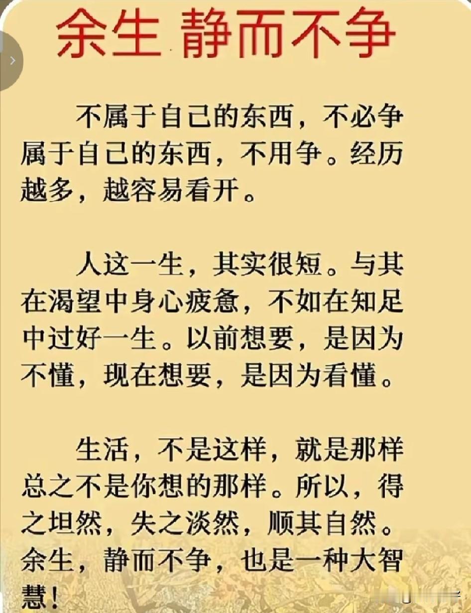 心平能愈三千疾，心静可通万事理；心有山水不造作，静而不争远是非。

人生最好的状
