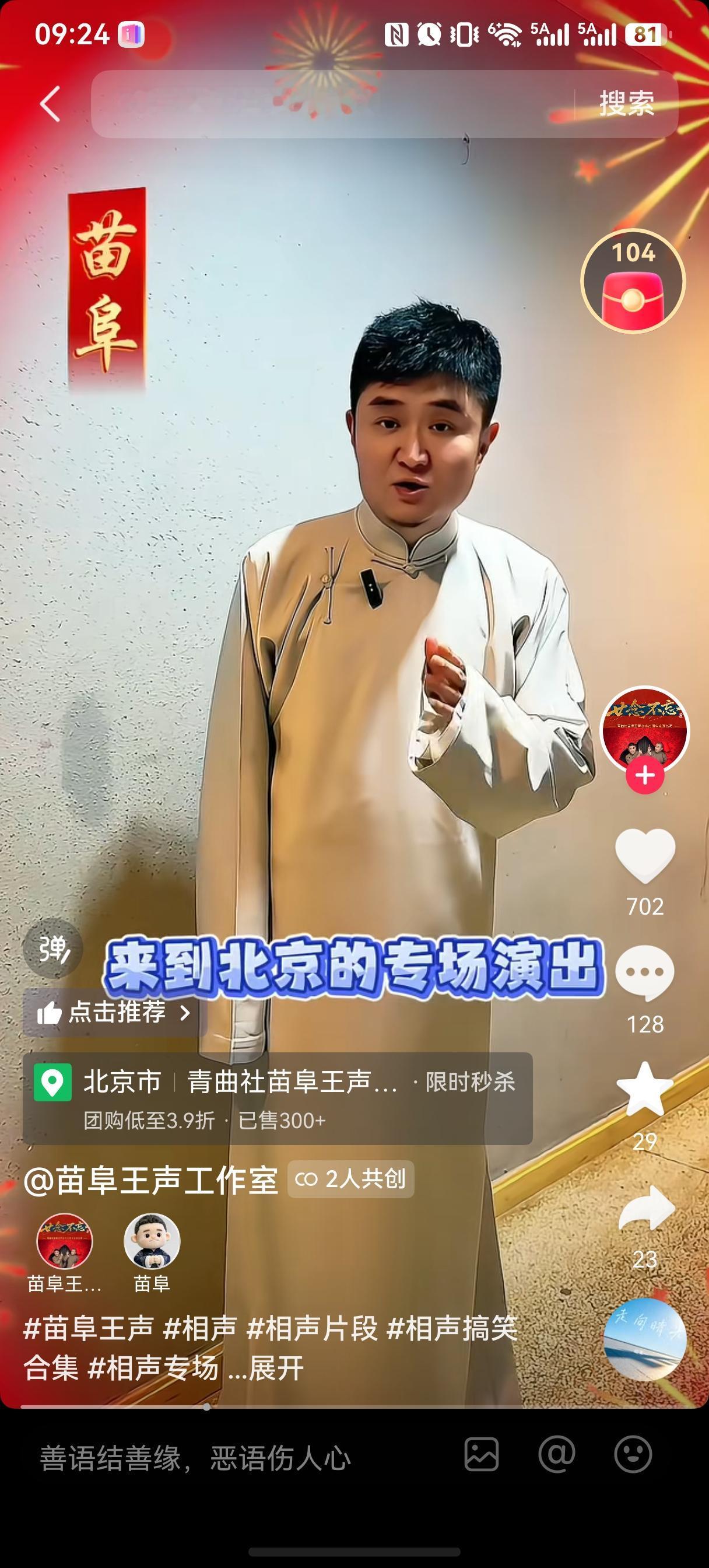 苗阜宣布，青曲社10月24日在北京华侨城大剧院演出，票价从180到680不等，购