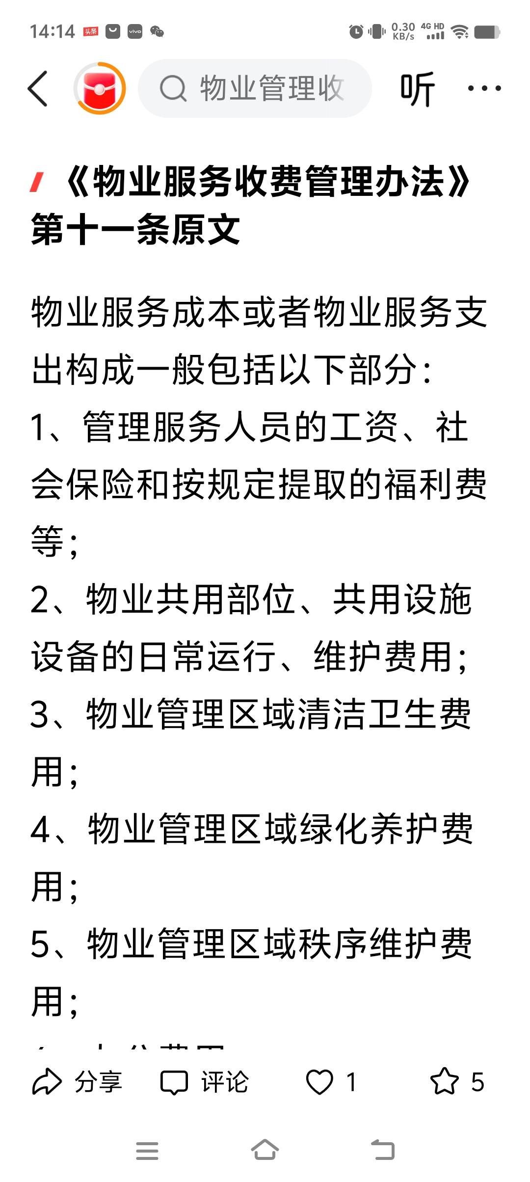 公布《物业服务收费管理办法》第十一条原文：
（大家将看到物业不是公司，而是国家部