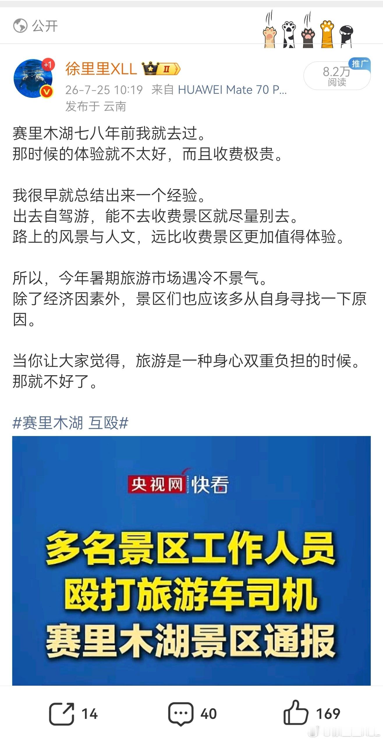 看来大家都对收费景区颇有微词。其实我也不是反对景区收费。客观的讲，一些热门景点如