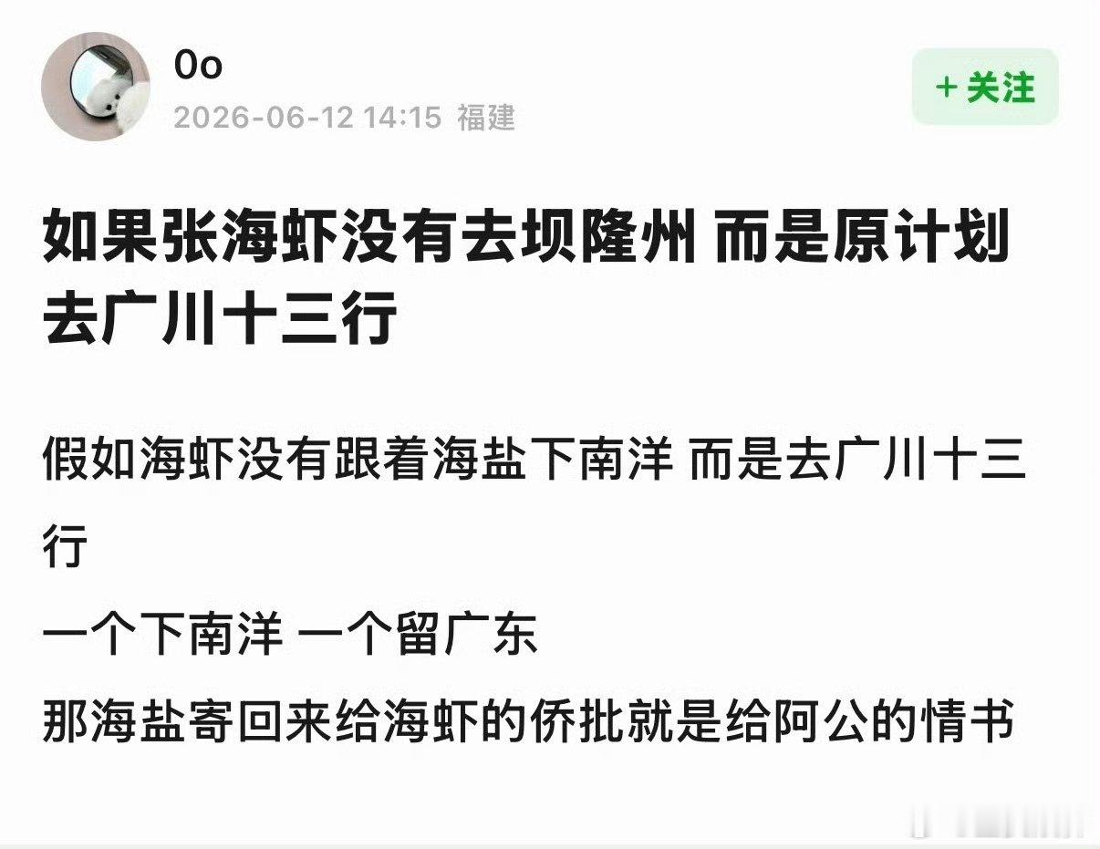 假如张海虾没有跟着张海盐下南洋阿公的档案 别乱说了别乱说了！给阿公的档案已经在我
