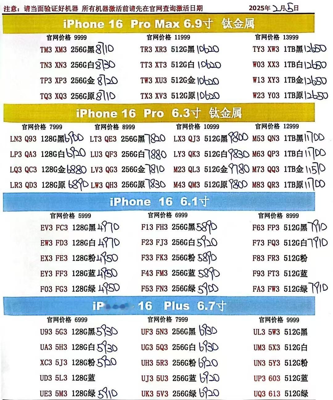 2月5日国行苹果手机系列价格更新，今天的16和15系列比年前的价格略有小涨，年后