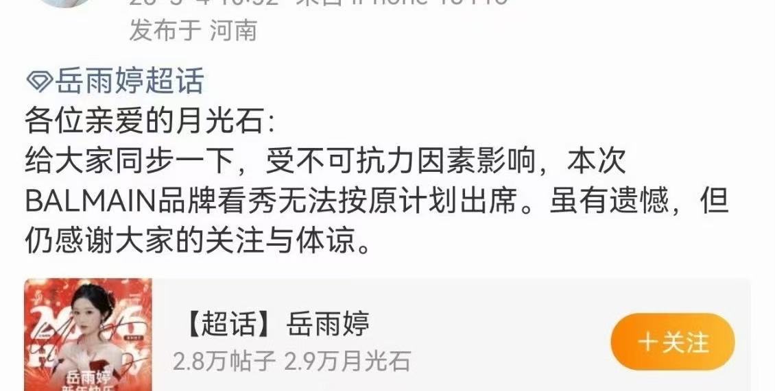 岳雨婷缺席balmain看秀岳雨婷无法出席balmain看秀 岳雨婷无法出席ba