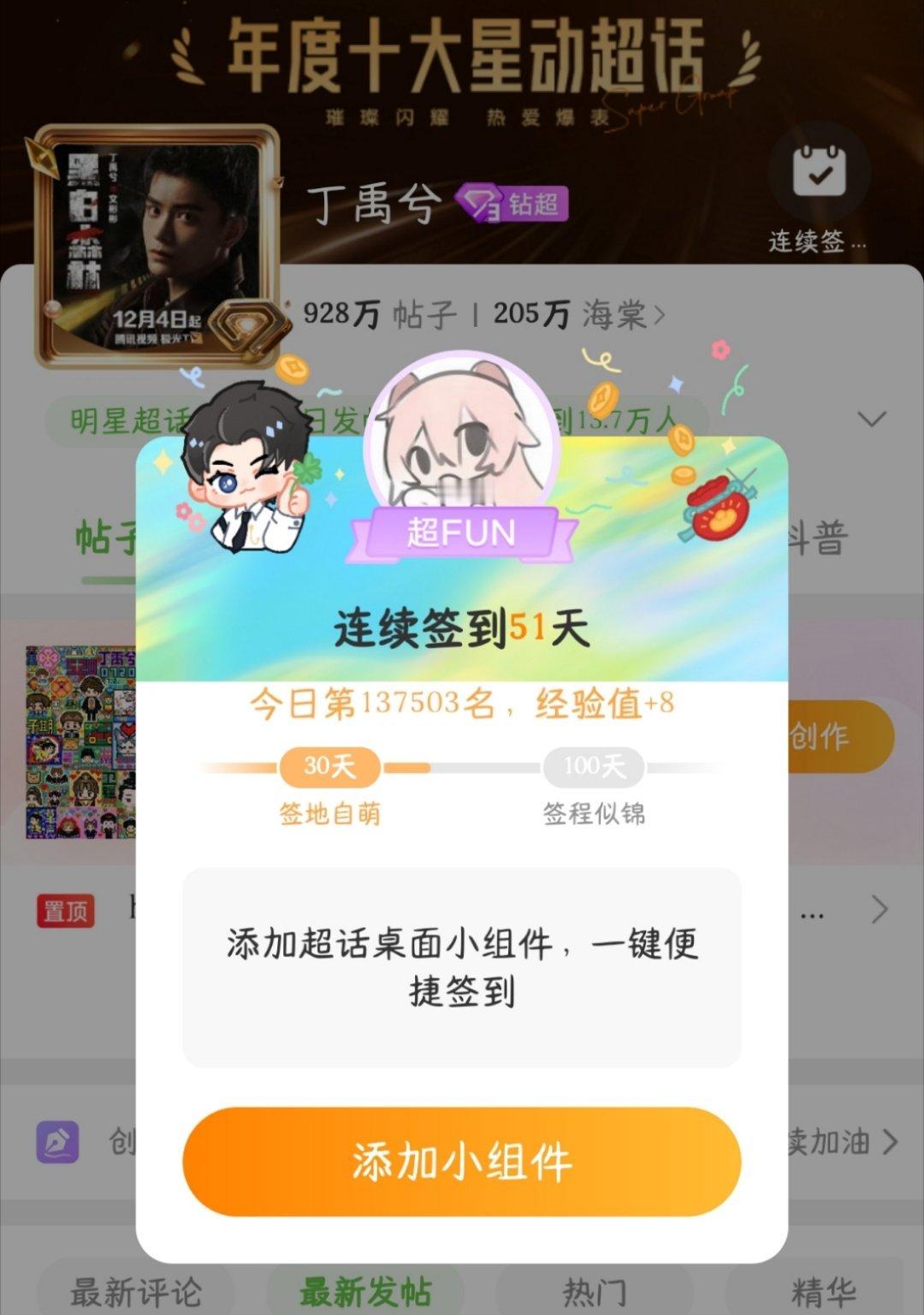 早上好，今天这个签到好好看呀[笑哈哈][笑哈哈] 