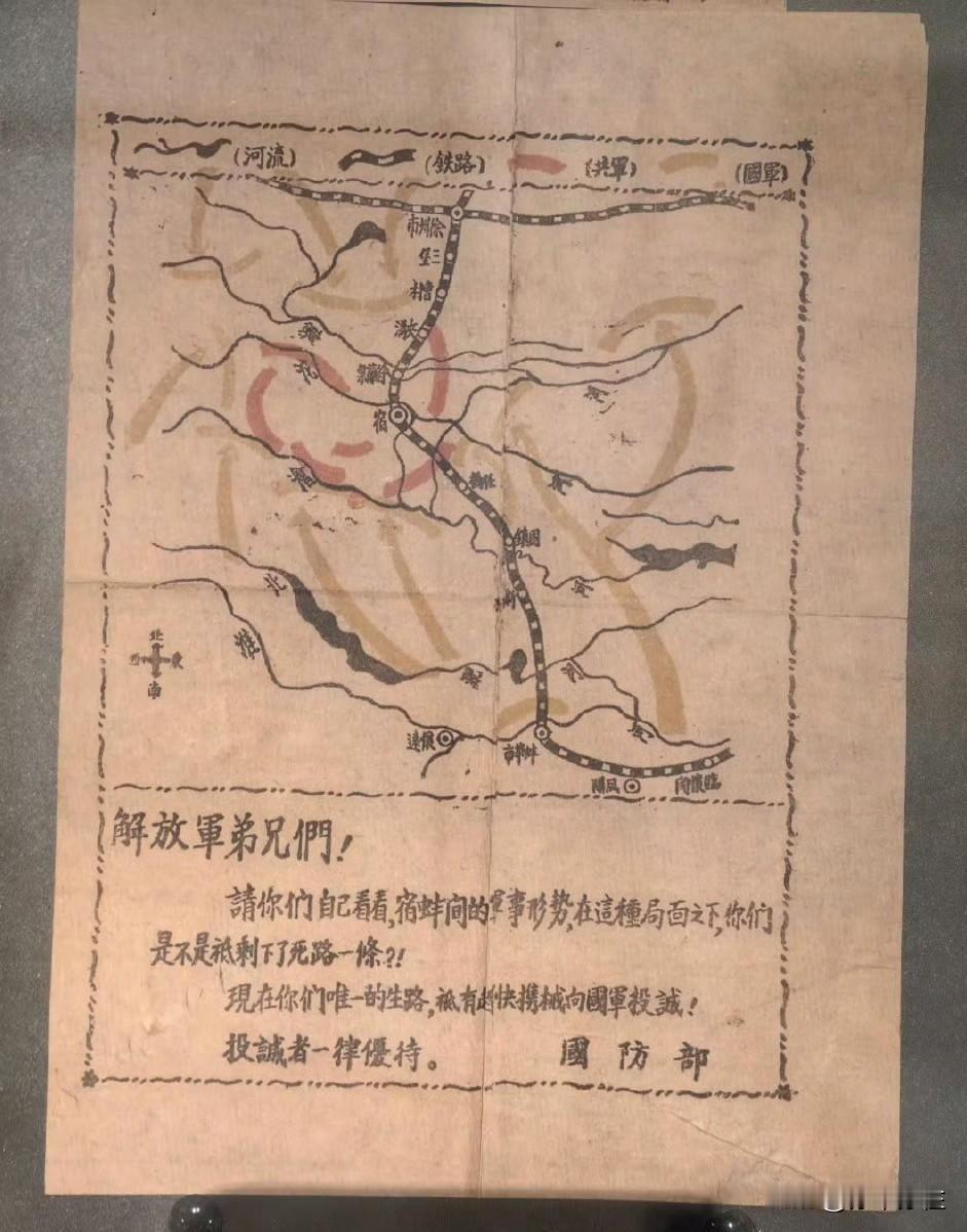 老照片赏析：上世纪1948 - 1949年，淮海战役期间，“国军”所发的宣传单！