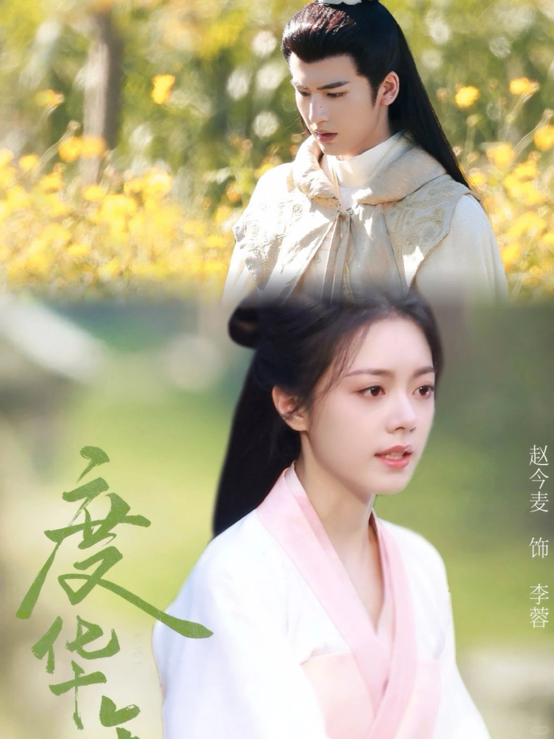 古装历史题材‼️乱世爱情误解不断‼️