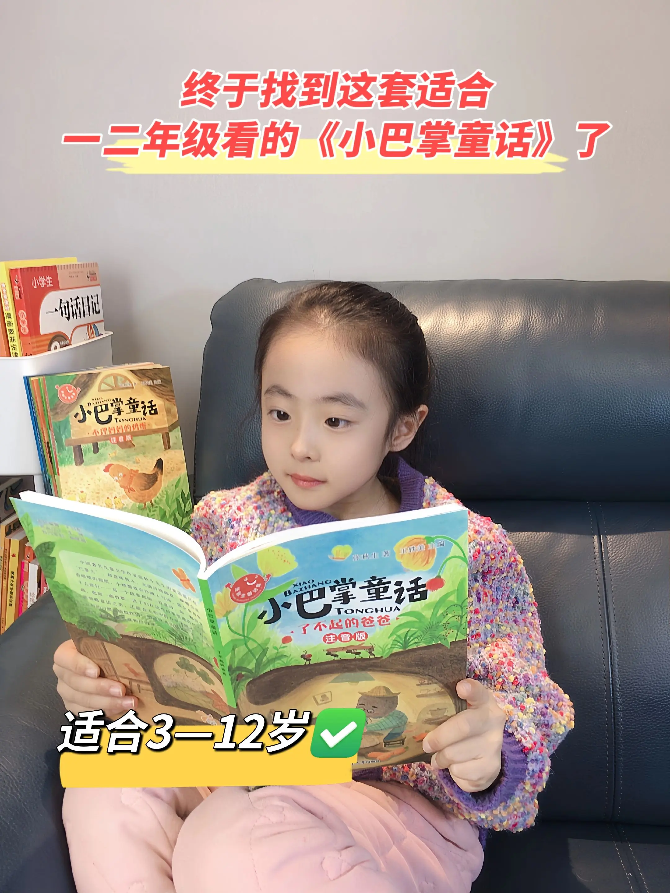 适合低年级孩子阅读的经典童话故事书《小巴掌童话》，彩图带注音，内容童真...