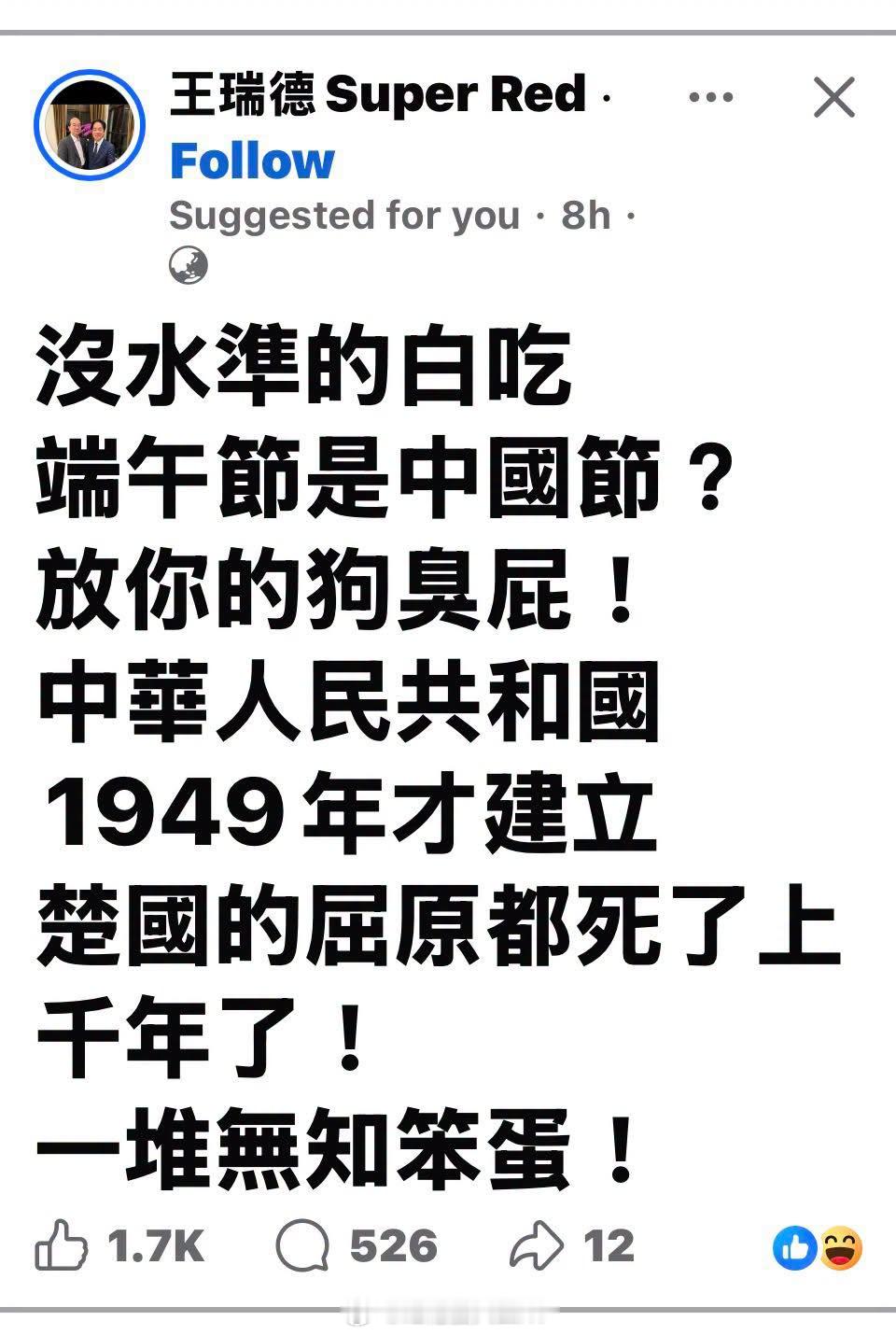 台湾“名嘴”、资深媒体人、时事评论员 王瑞德： 