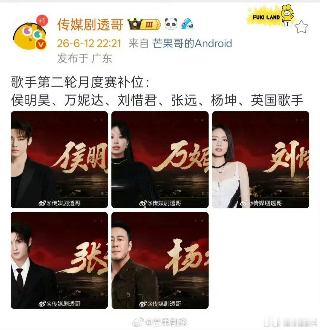 歌手月度赛第二轮补位名单侯明昊真去歌手补位了 歌手月度赛制第二轮补位名单出来了，