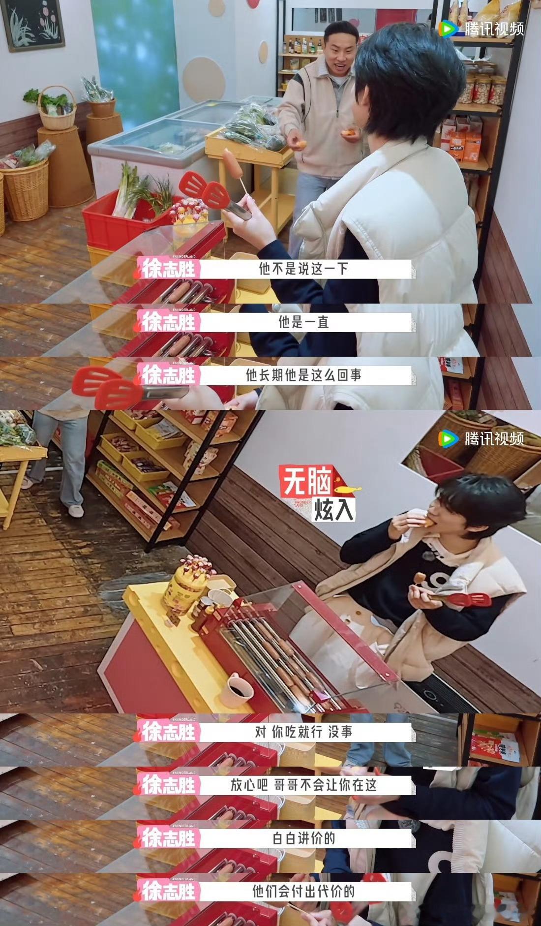 贺峻霖徐志胜低山臭水遇知音小卖部上演趣味名场面，一人带头开启零元购，一人欣然跟着