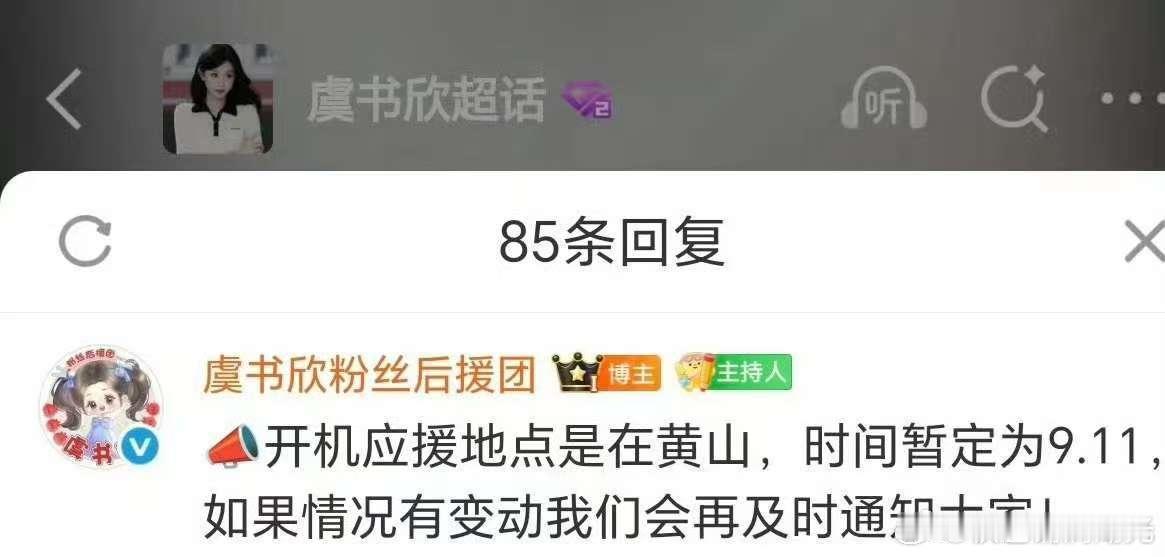 虞书欣、王安宇《一念江南》暂定9月11日开机，地点黄山，期待帅哥美女合作 ​​​