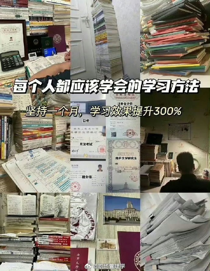 越学越上瘾，我把最难的考试都考过了。 ​​​