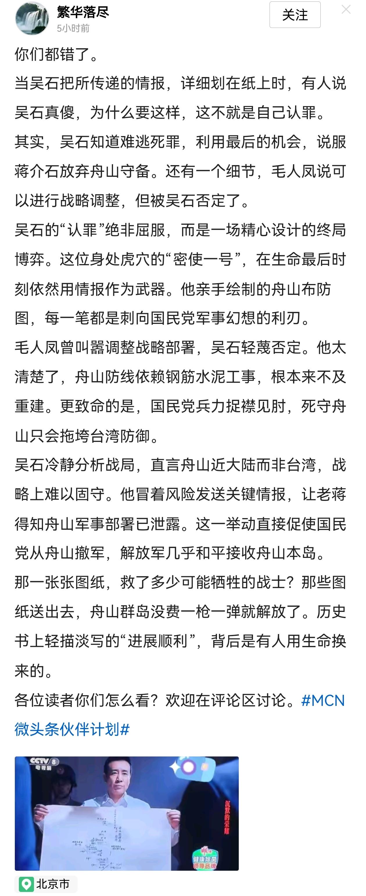吴石将军是50年3月1日被捕，6月10日被执行枪决。蒋介石是5月上旬决定弃舟山保