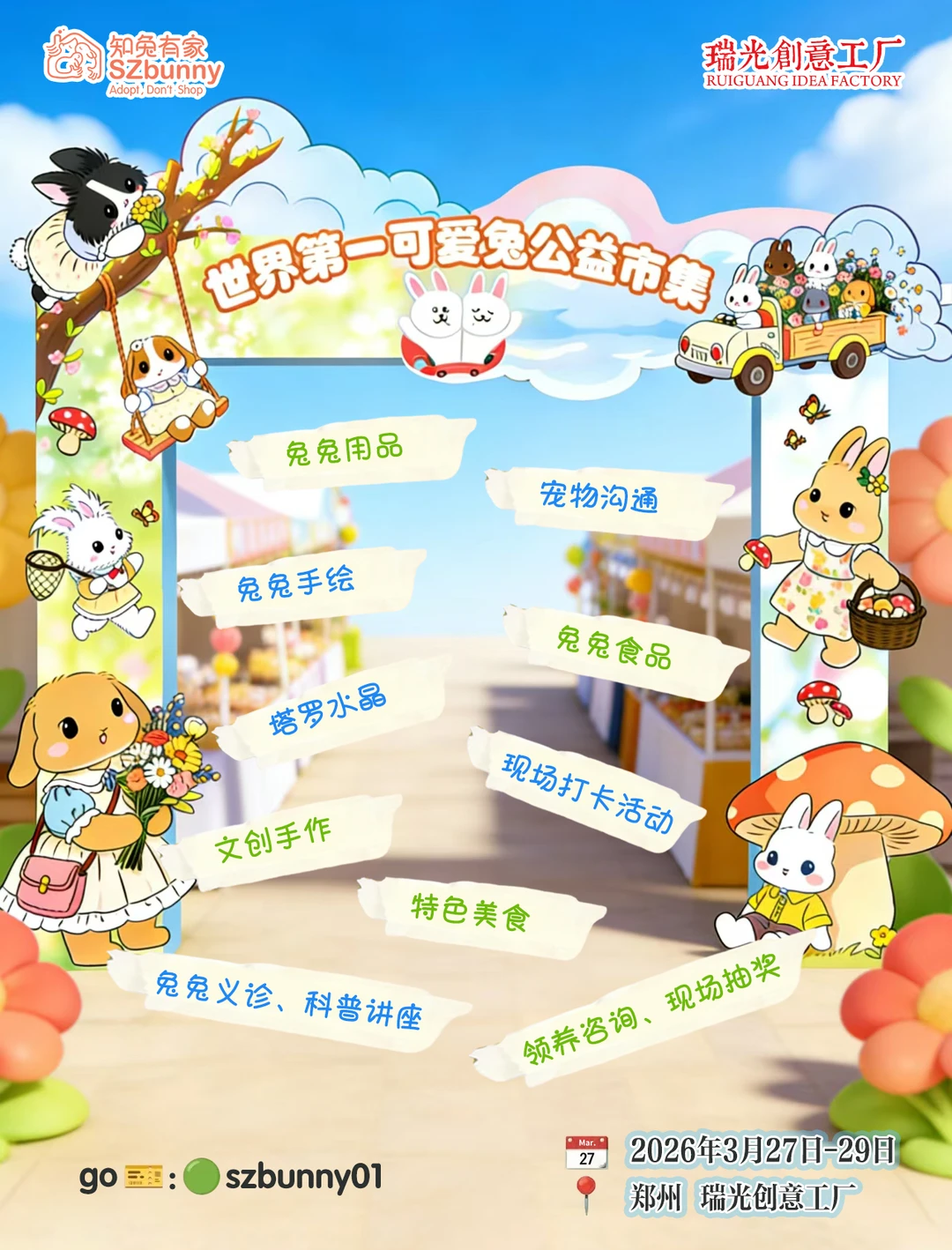 兔兔狂欢日来啦！