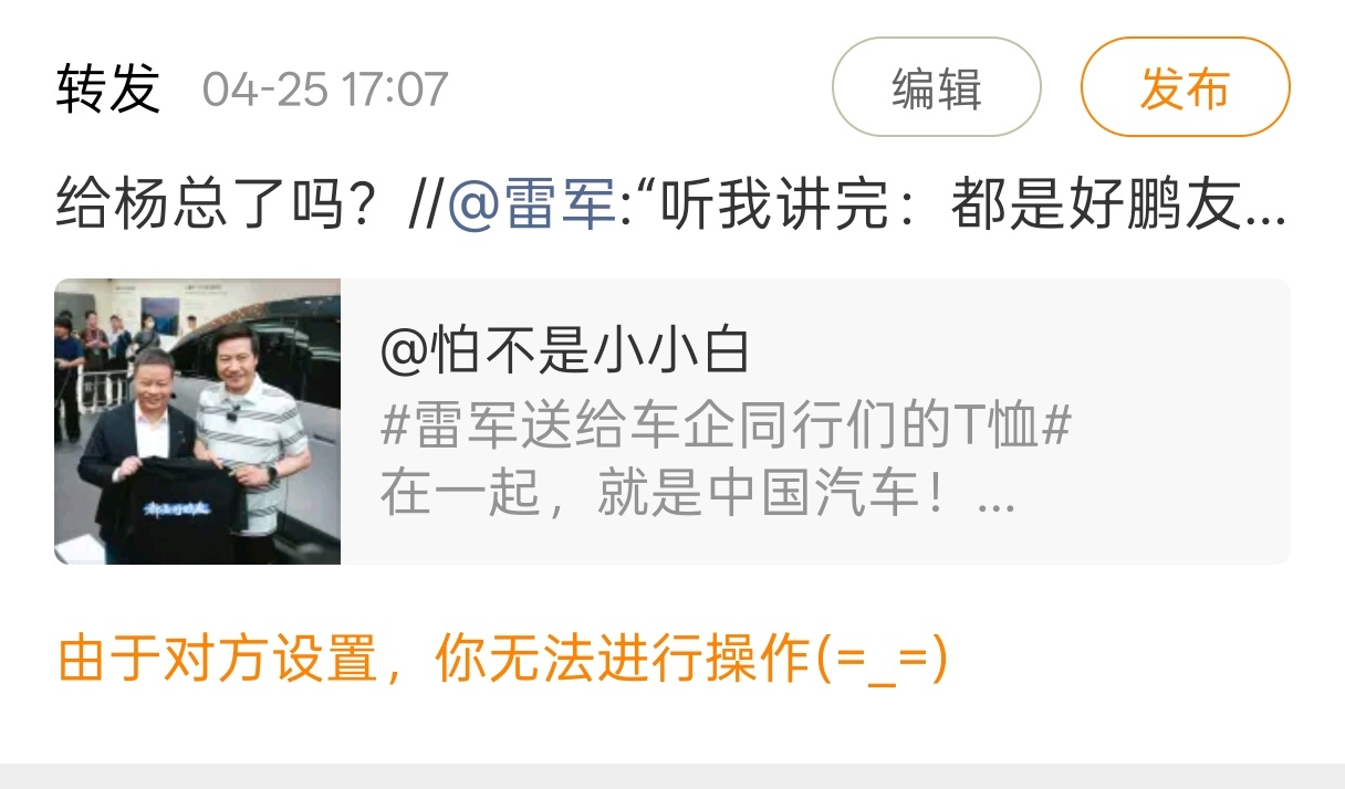 雷军送给车企同行们的t恤 问了吗