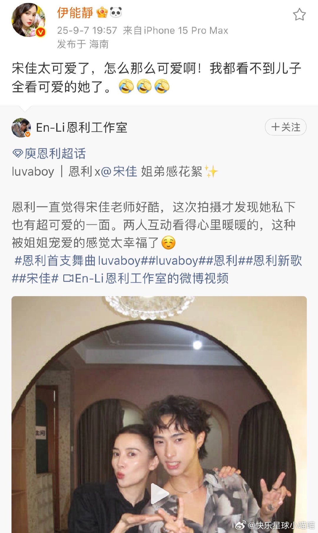 伊能静夸宋佳太可爱了伊能静说看不到恩利全看可爱的宋佳伊能静眼里只有宋佳，都没注意