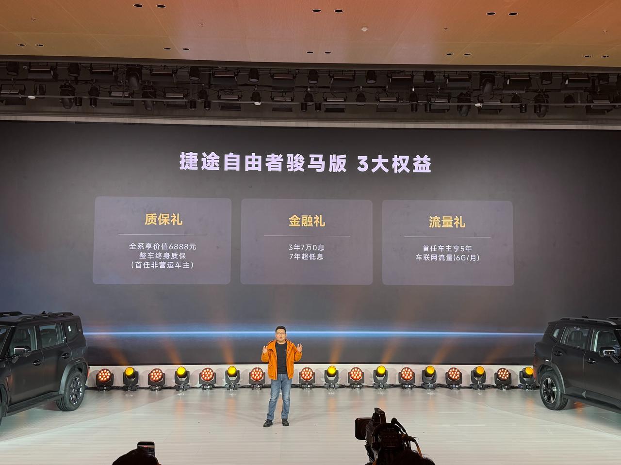 车盟快讯：今天，捷途旅行者骏马版&自由者骏马版正式上市，以黑马之姿，开启马年新征