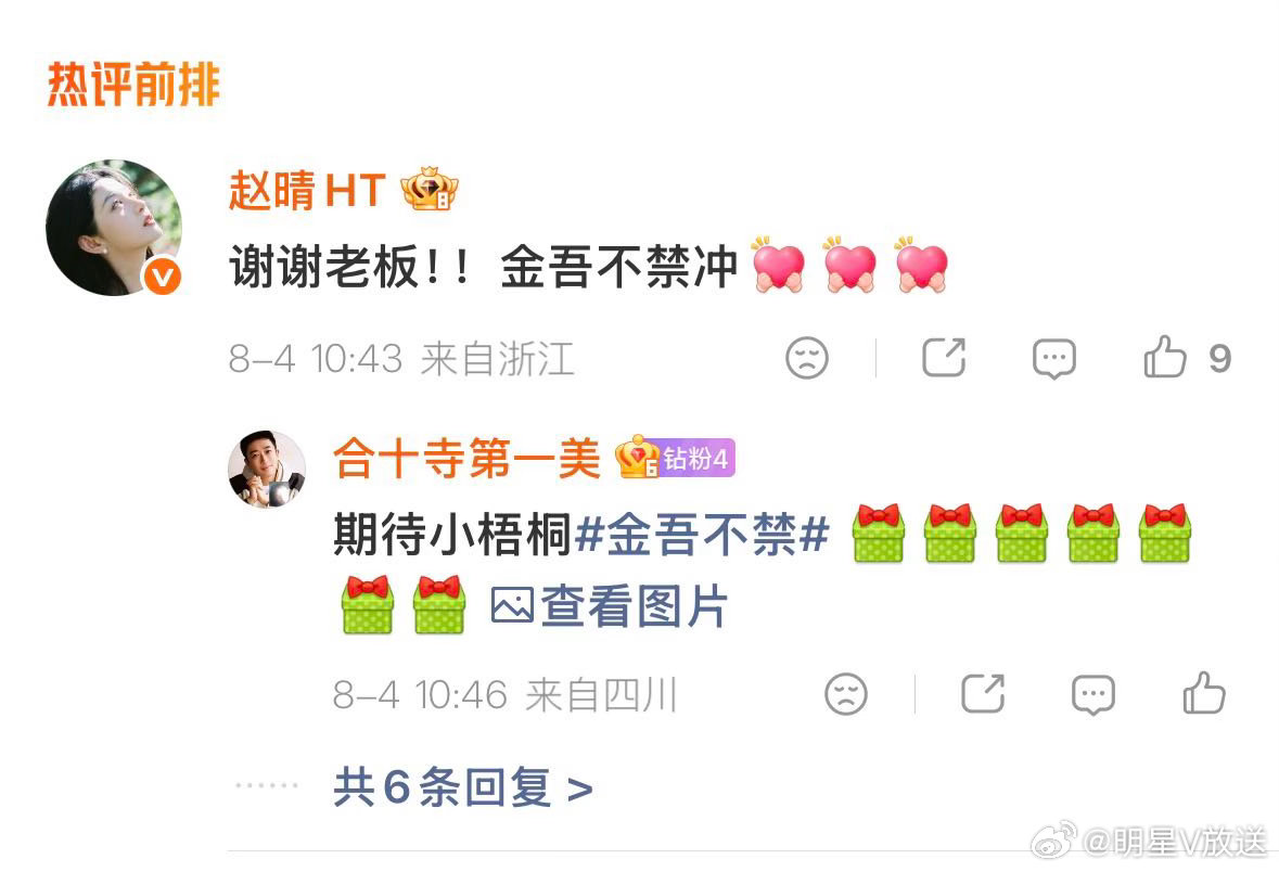 于正卡点为赵晴送生日祝福 零点卡点祝福，是老板实打实的看好。赵晴一直很拼，减肥练