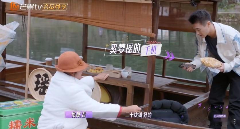 他俩这样：正常吗？

买东西时，何猷君拿着奚梦瑶的手机支付后，大发感慨：

“我