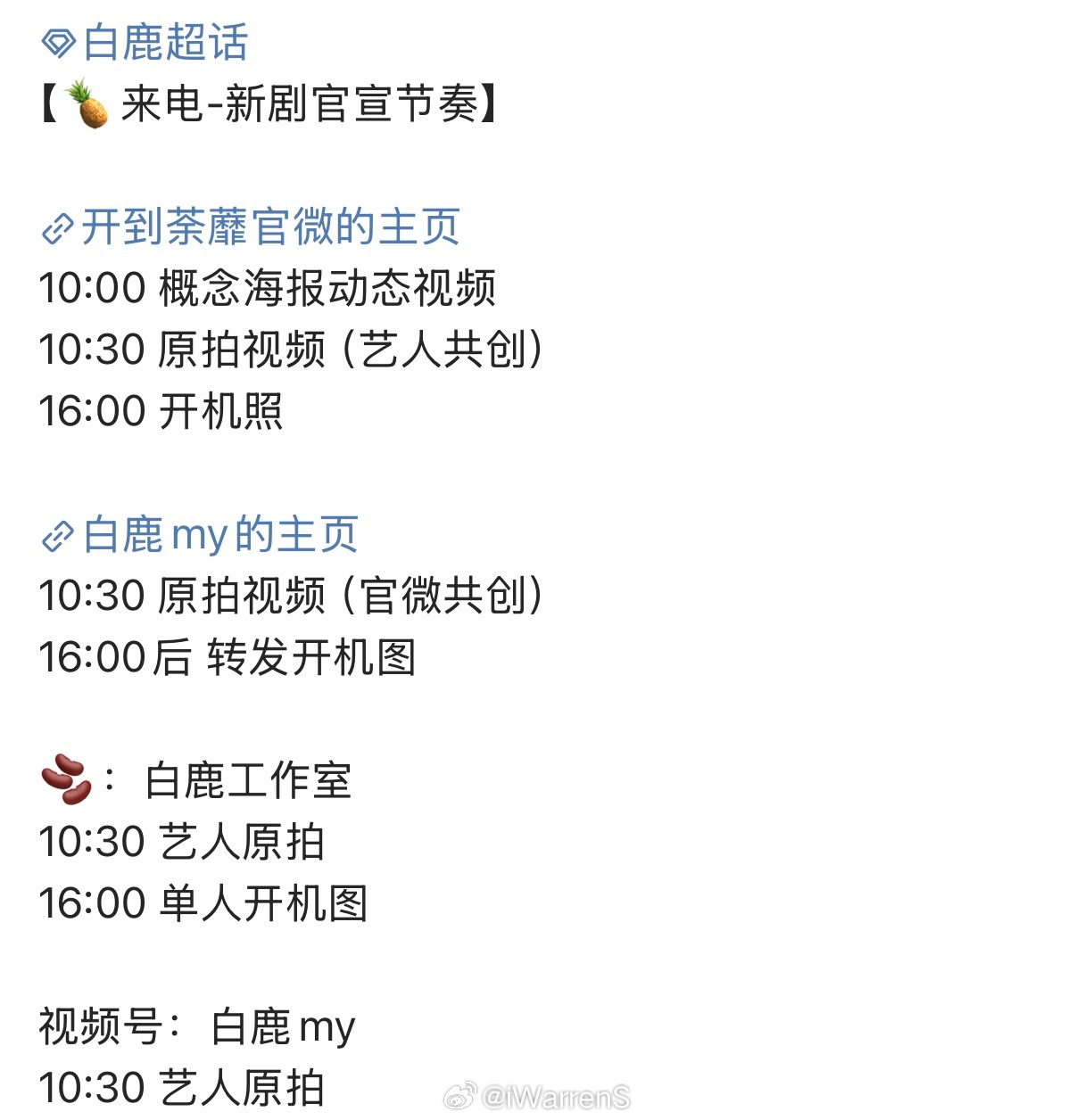 明天白鹿新剧开到荼蘼官宣节奏发布了呀！期待白鹿王韵娜！白鹿碎花泳衣