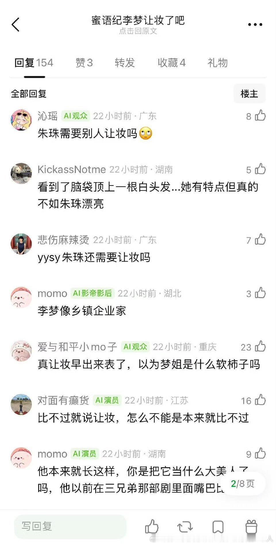 别说是朱珠是谁都是让妆啊，朱珠妆容比李梦精致浓重太多这些人对糊人滤镜大得吓人 