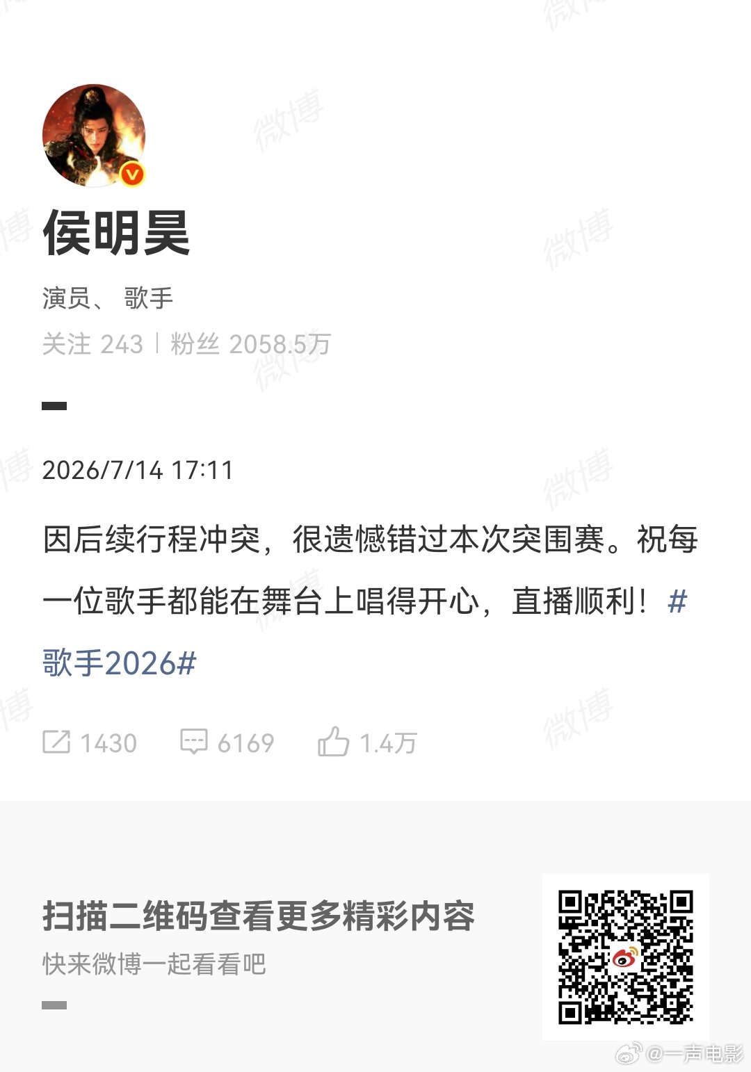 侯明昊缺席突围赛歌手2026 因行程冲突遗憾缺席突围赛，侯明昊留下多首惊艳开麦舞