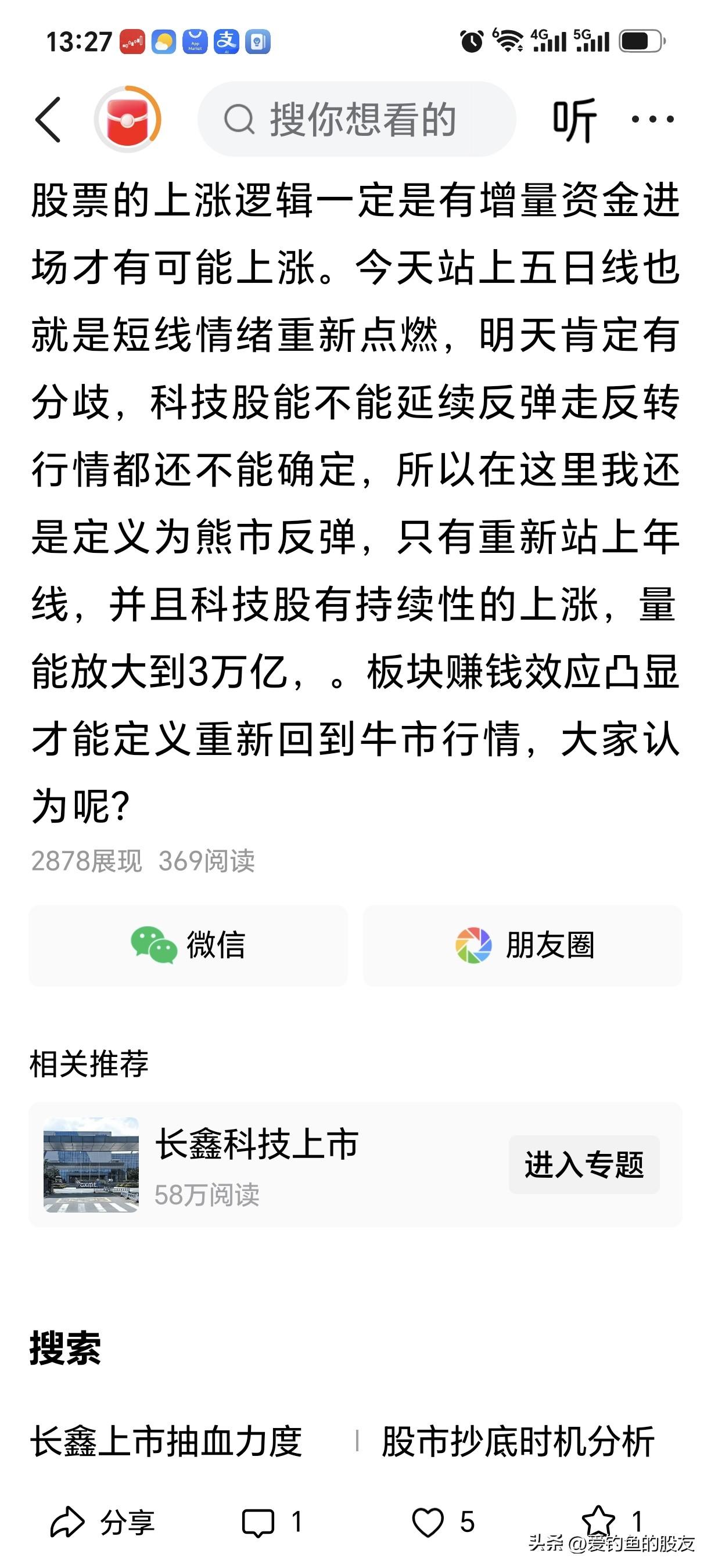 我的观点还是昨天和前几天发文说的一样现在的阶段就是熊市反弹，每一次反弹都是出局或