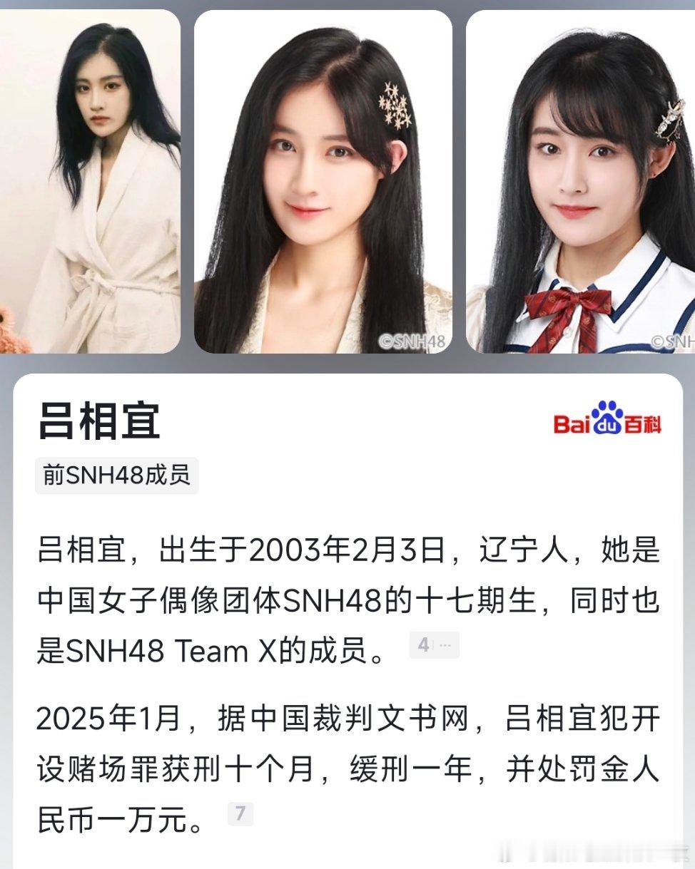 前SNH48成员吕相宜开赌场被抓！ 