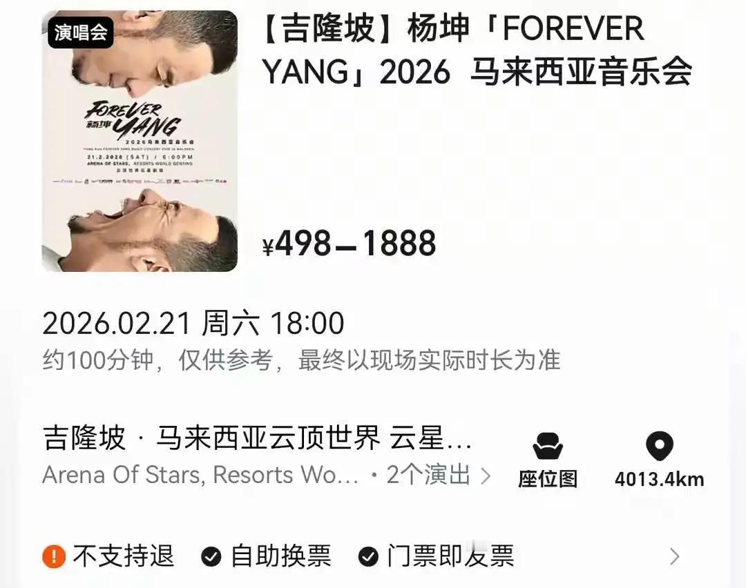 吉隆坡场子热得发烫。
 两千张票秒空。
 但你猜怎么着？
 每四个观众里，三个是