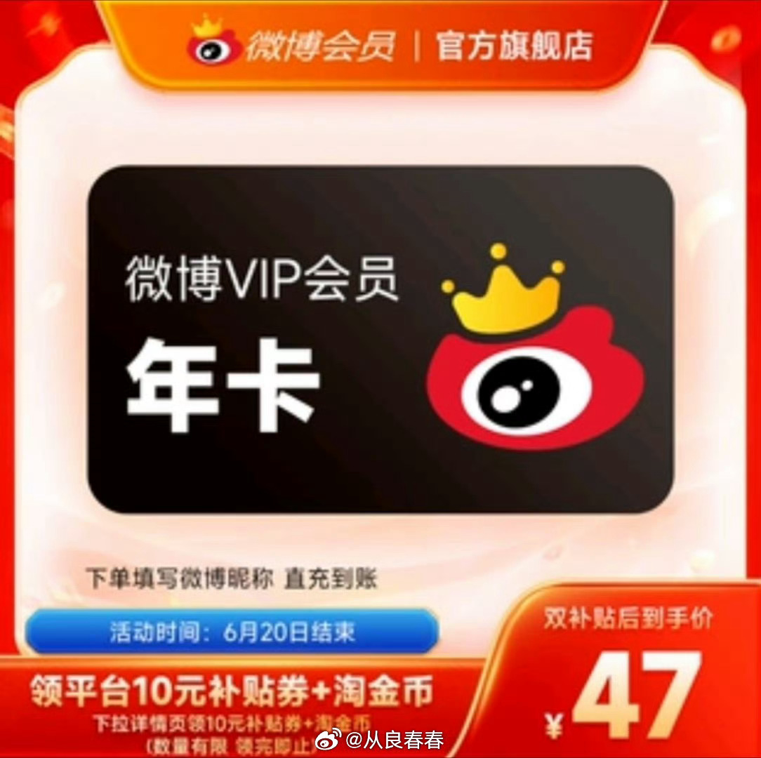最后几天，微博年卡会员47元。直接下拉详情页，点开步骤一，步骤二就可以，超简单直
