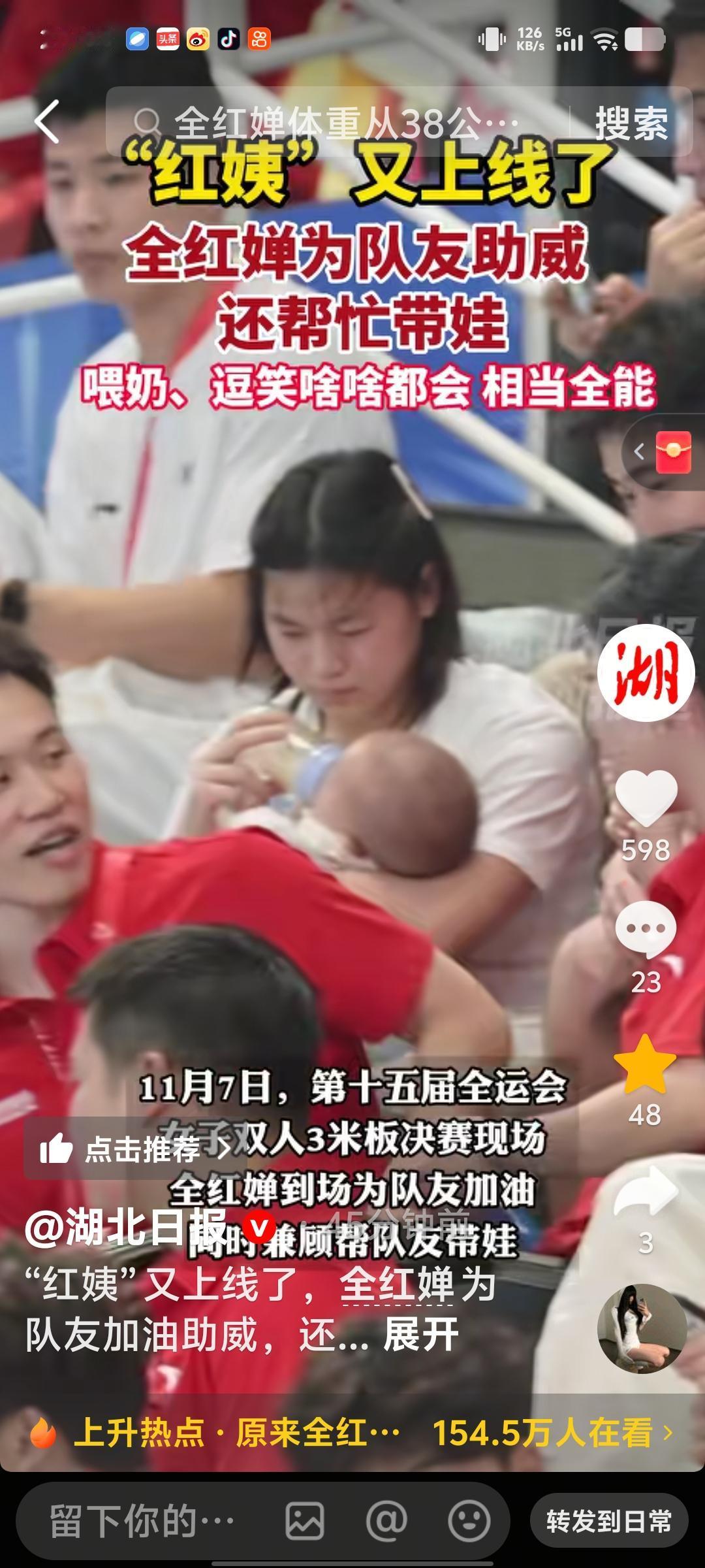 谁懂啊！全红婵带伤参赛拿牌后，观众席变身带娃达人喂奶瓶，为队友加油的样子又暖又让