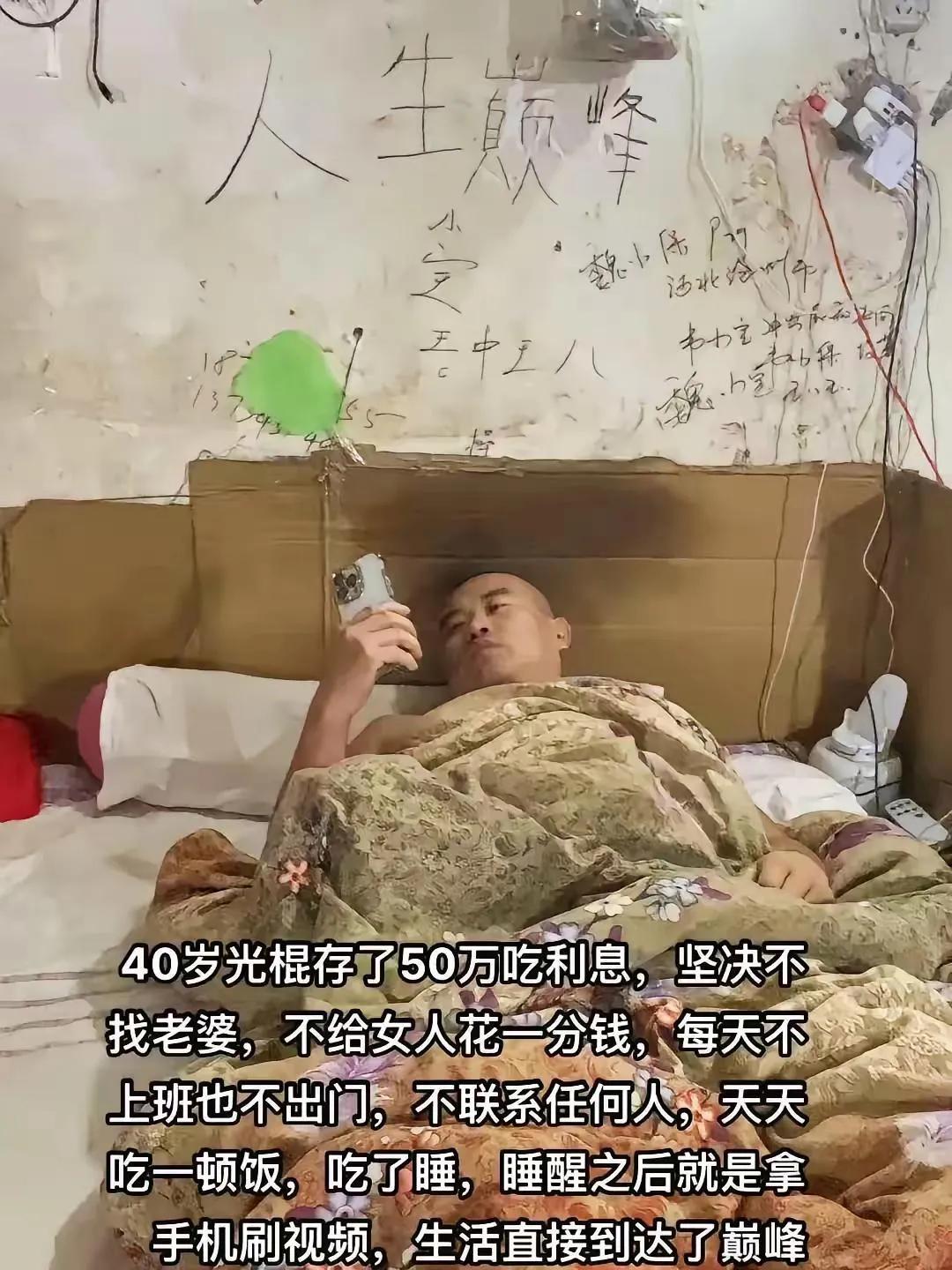 资本看了却要流泪的男人！40岁光棍老哥，存款50万，靠利息过活，誓言终身不娶，一
