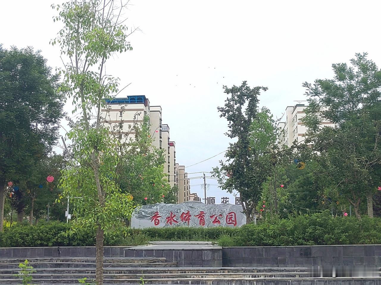 有没有好看的风景图片分享新疆伊犁霍城县香水公园
