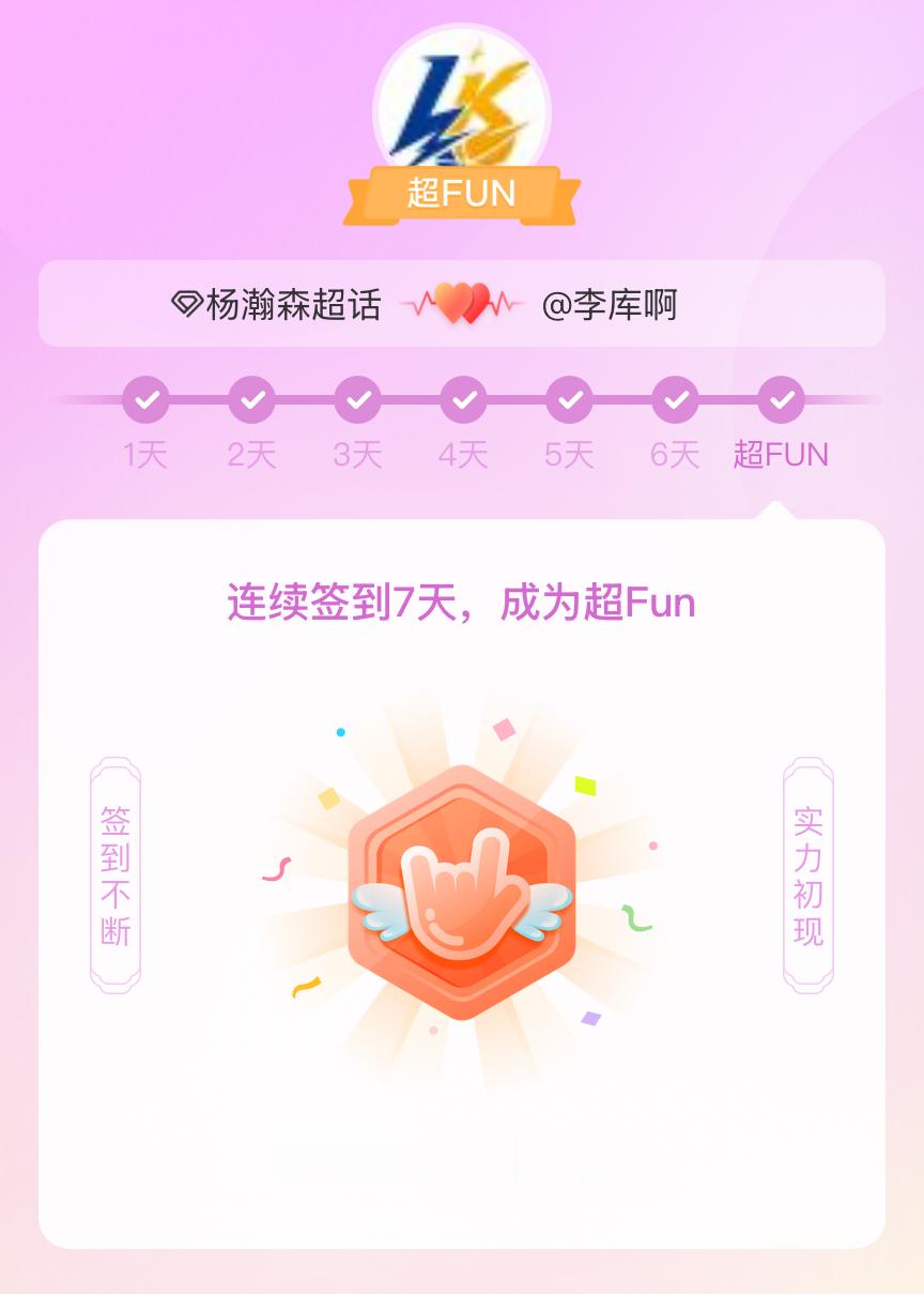 杨瀚森我成为杨瀚森超FUN啦 发帖纪念一下~