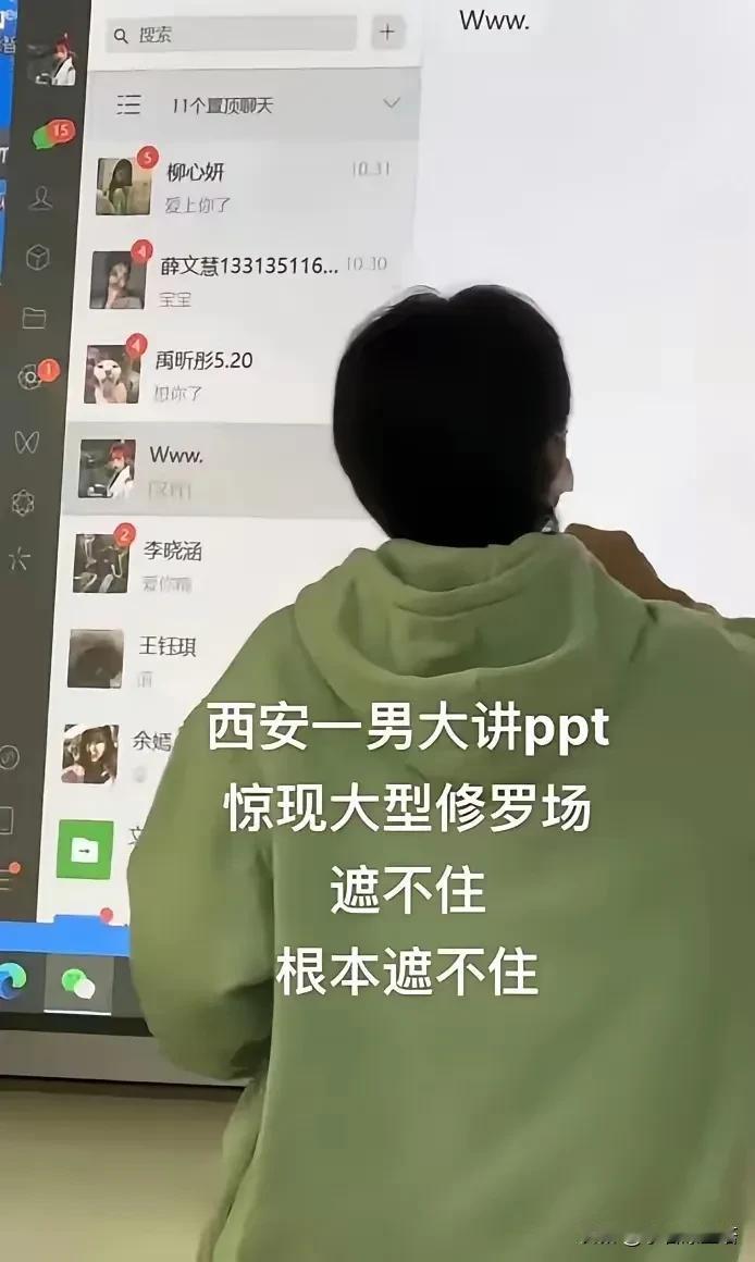 一次学校的PPT分享，却将自己的老底暴露了。
一名男大学生在一次课堂上进行PPT