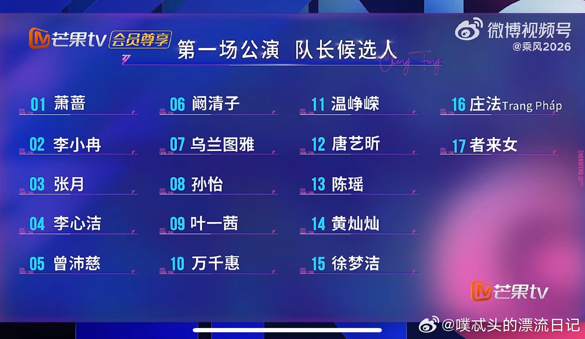 看完赛制直接激动了！十位队长同台竞技，抢人组队真的越看越上头乘风一公有10个队长