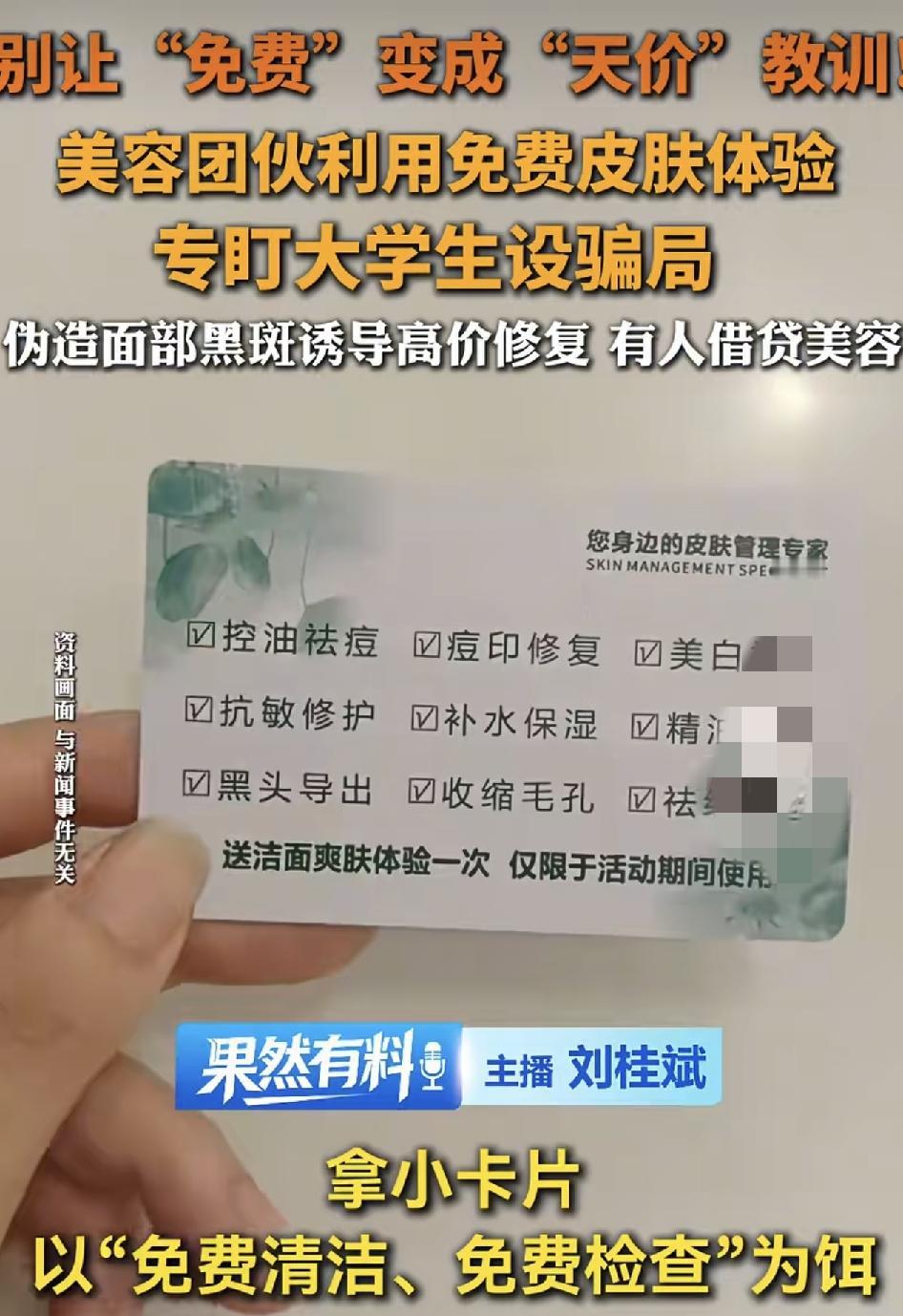 武汉一诈骗团伙专盯着火车站附近的大学生们，以低价美容把学生哄进店里。其中一名女生
