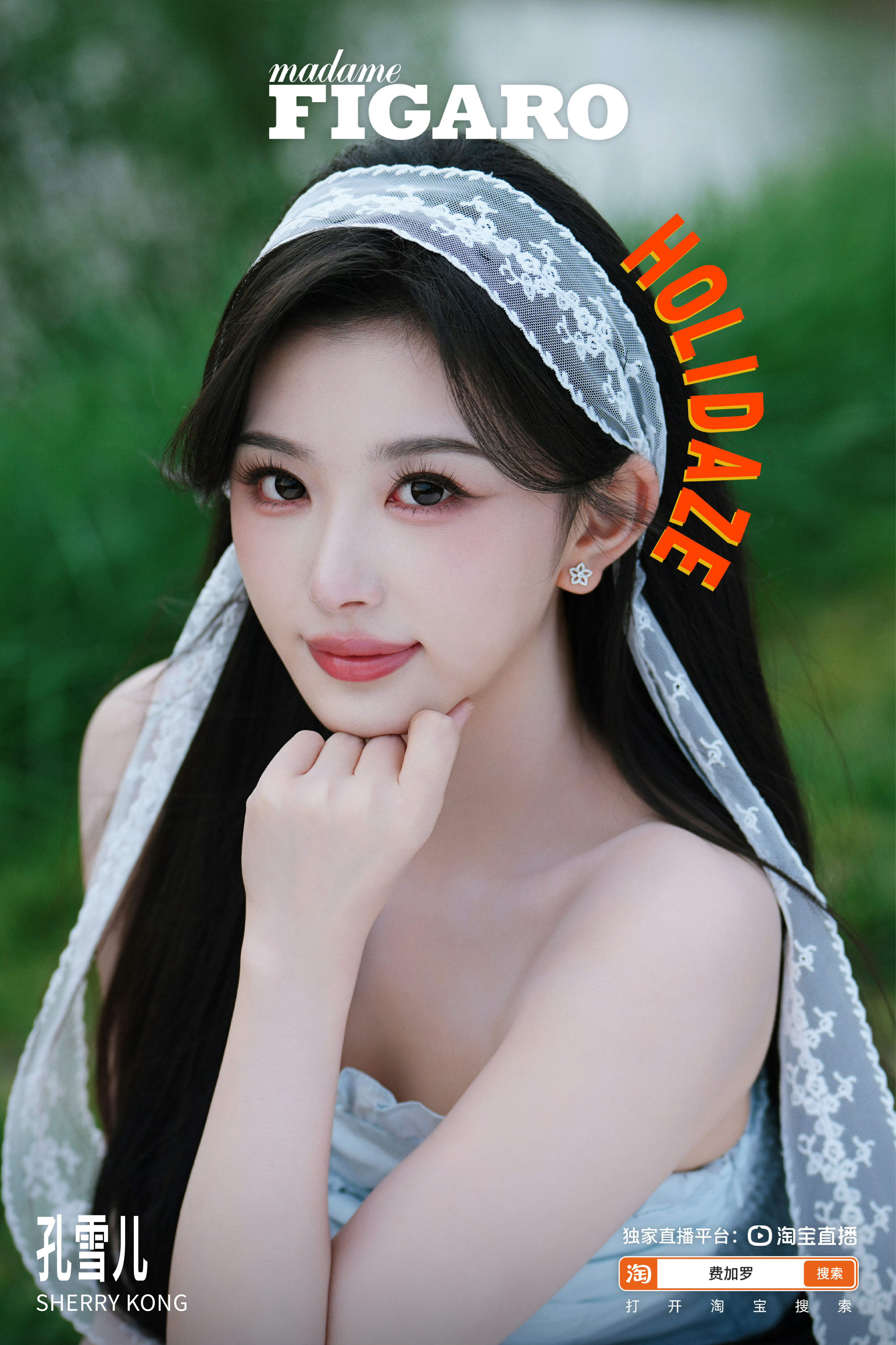青年演员孔雪儿 ❄️费加罗超级假日 260805【活动】孔雪儿费加罗超级假日音乐