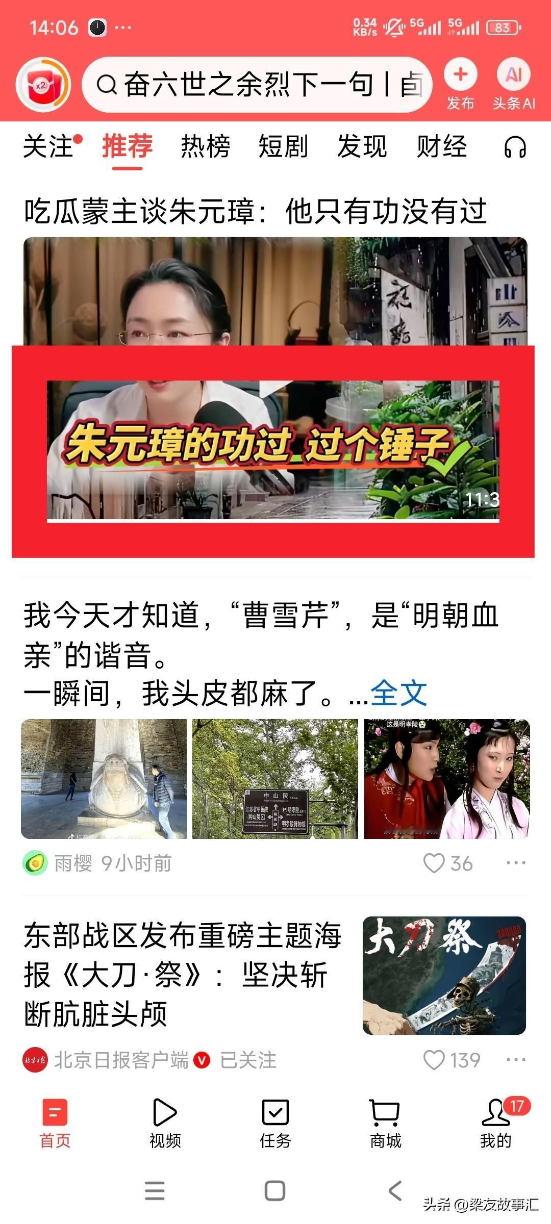 朱元璋都是功，没有过！
这个娘们儿要疯？又开始胡言乱语了[大笑]
她说朱元璋只有