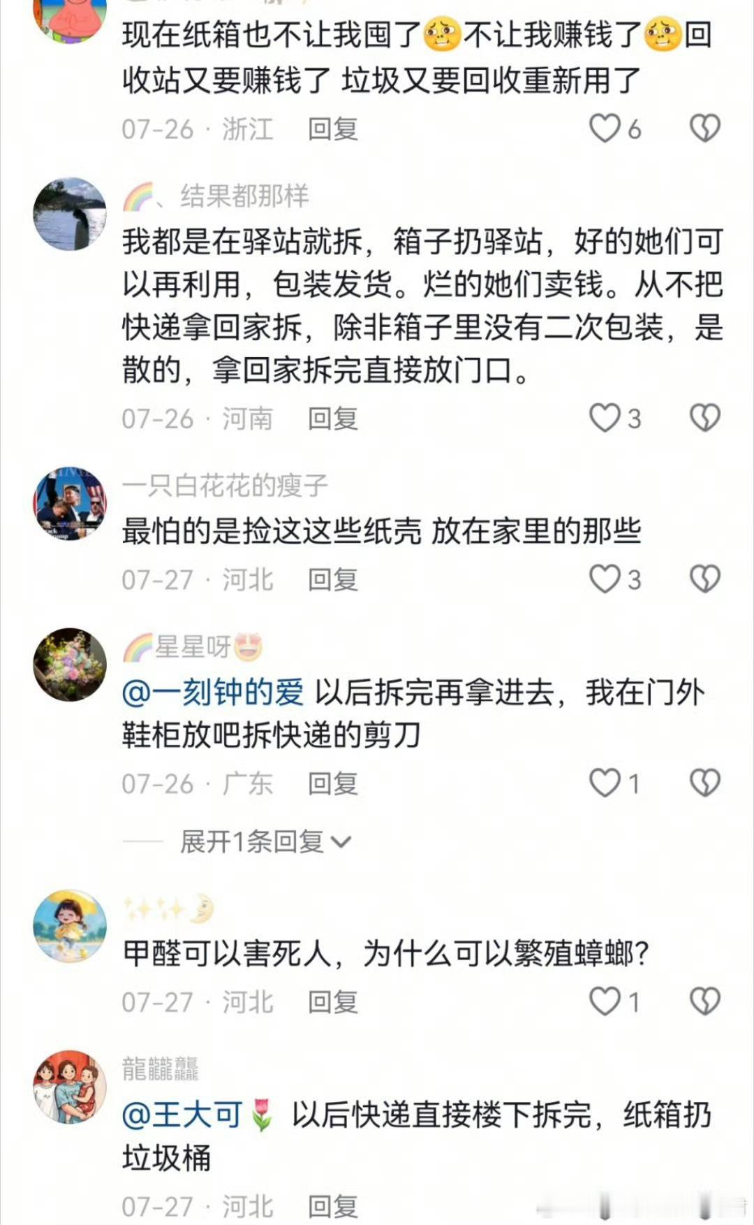 拆快递后千万别揉眼，这是大家最常忽略的生活常识，收藏发给相亲相爱一家人!拆完快递