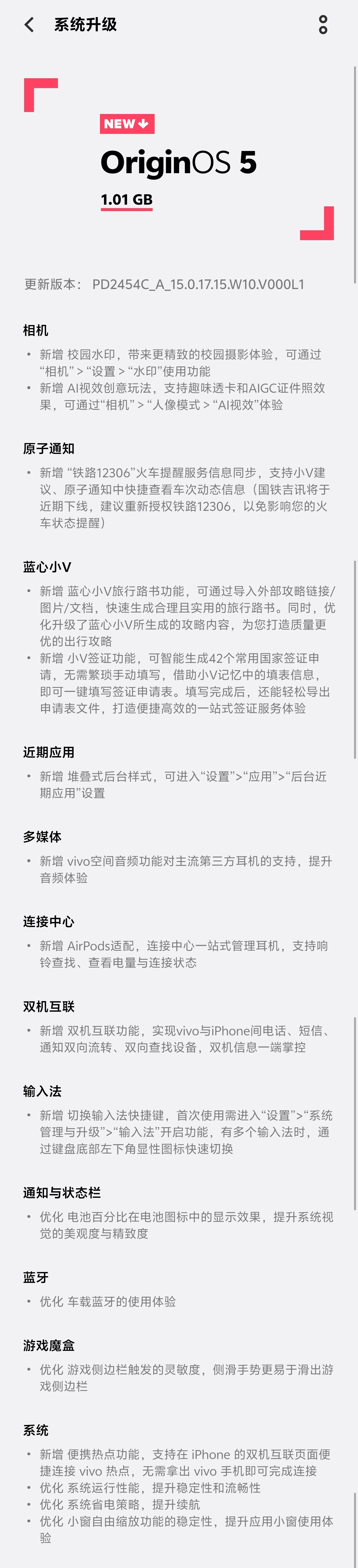 vivo X200 Ultra 1GB 尝鲜系统更新，铁路12306订票信息上岛