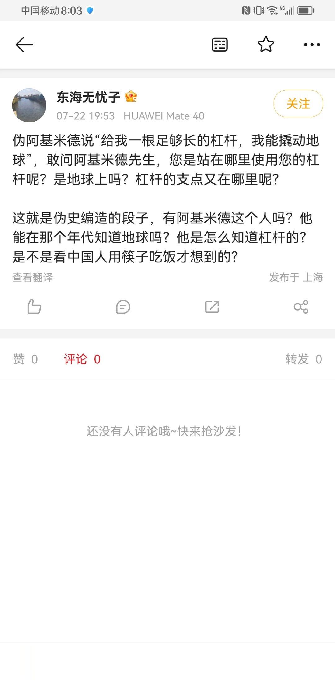 阿基米德七问，谁能系统回答？ ​​​