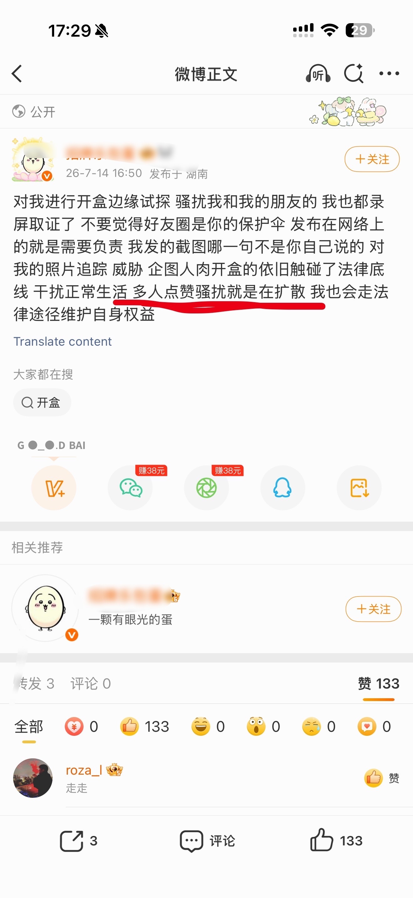 李荣浩fans去报j说自己被烧扰了，jc问她发生什么了，她说纯丝点赞她的公开微博