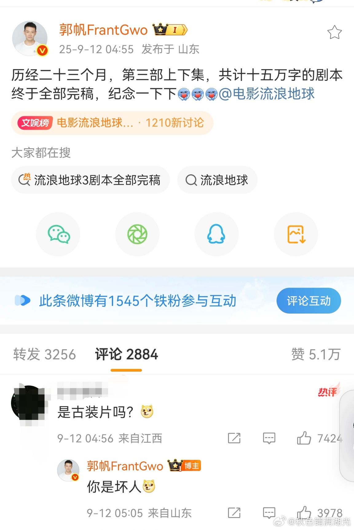 郭帆回应流浪地球3古装片 郭帆 你是坏人 郭帆发博说流浪地球3剧本完成了，粉丝问