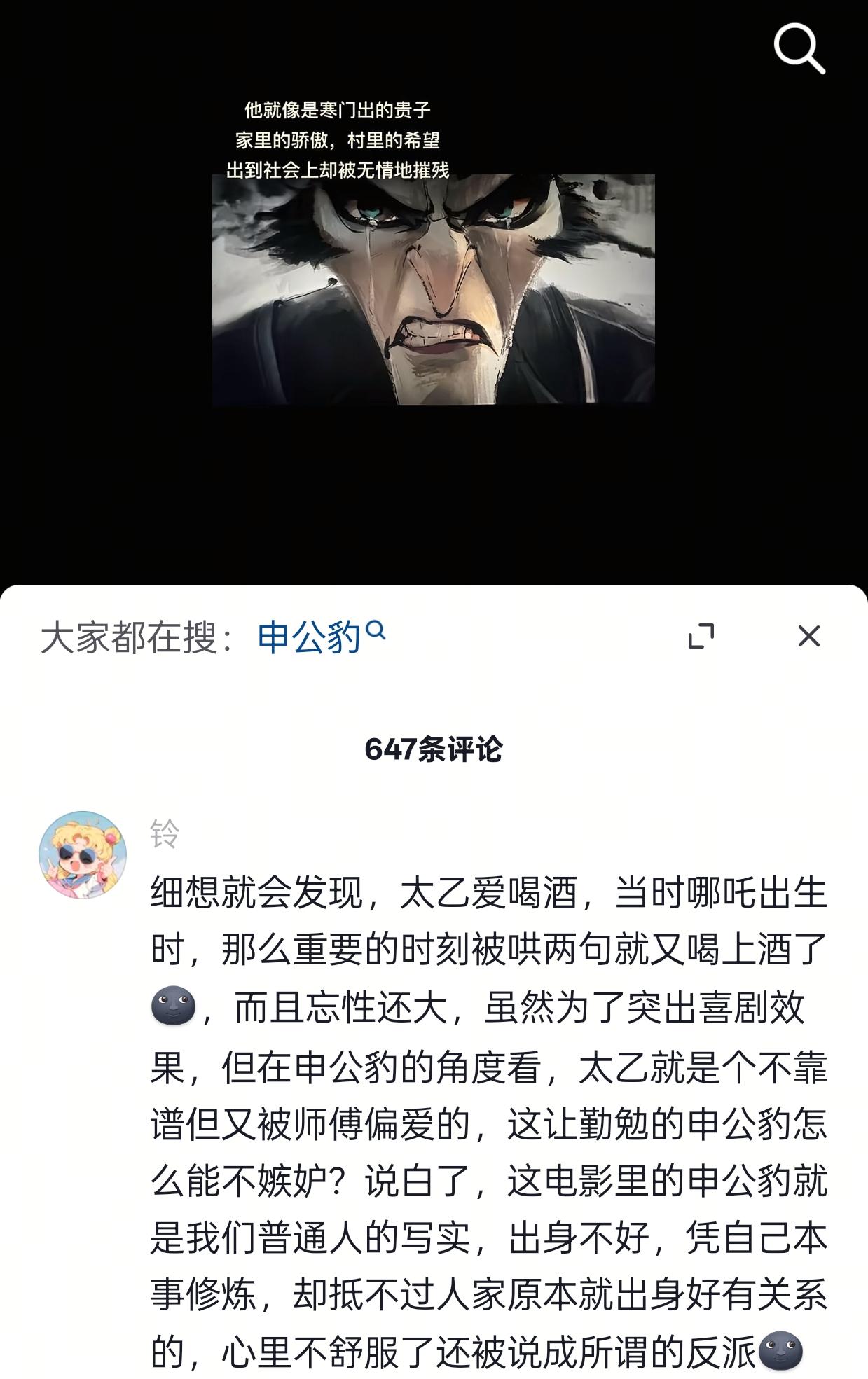 “人心中的成见就像一座大山.”申公豹